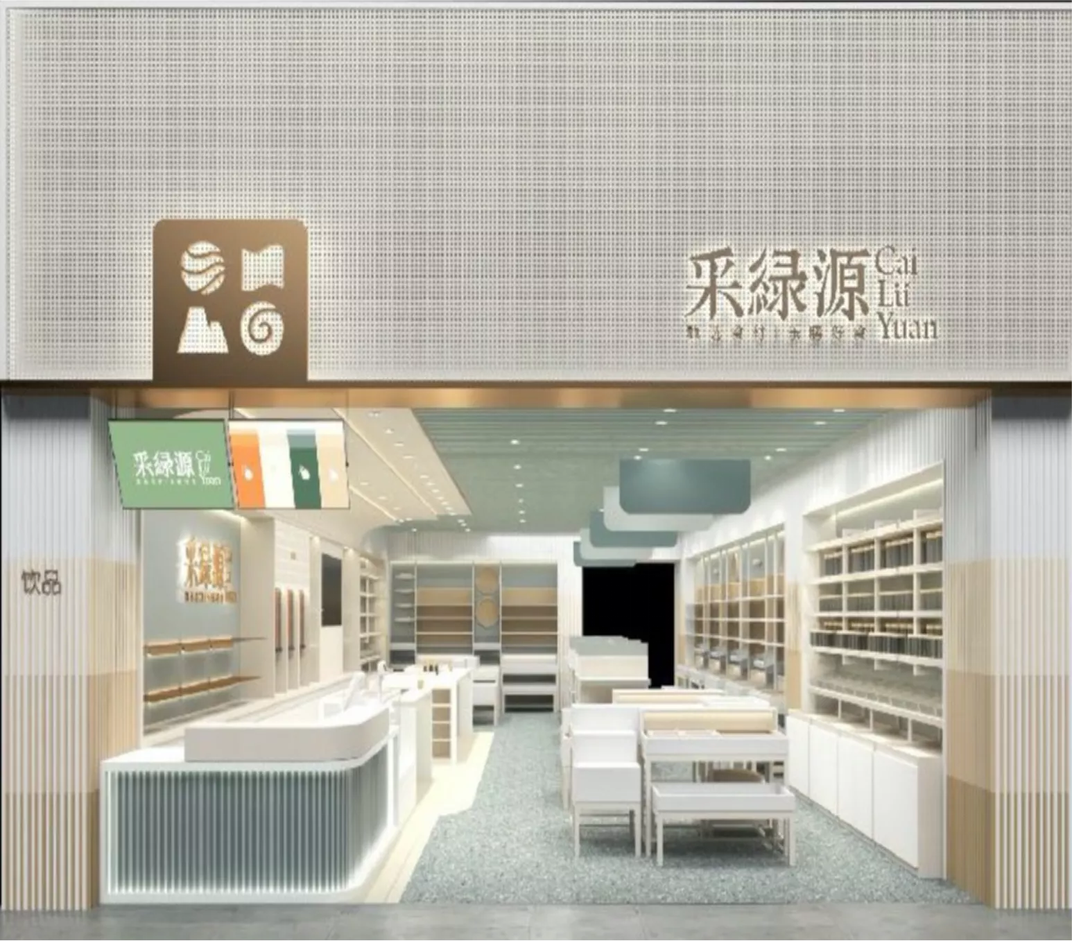 采绿源—专卖店