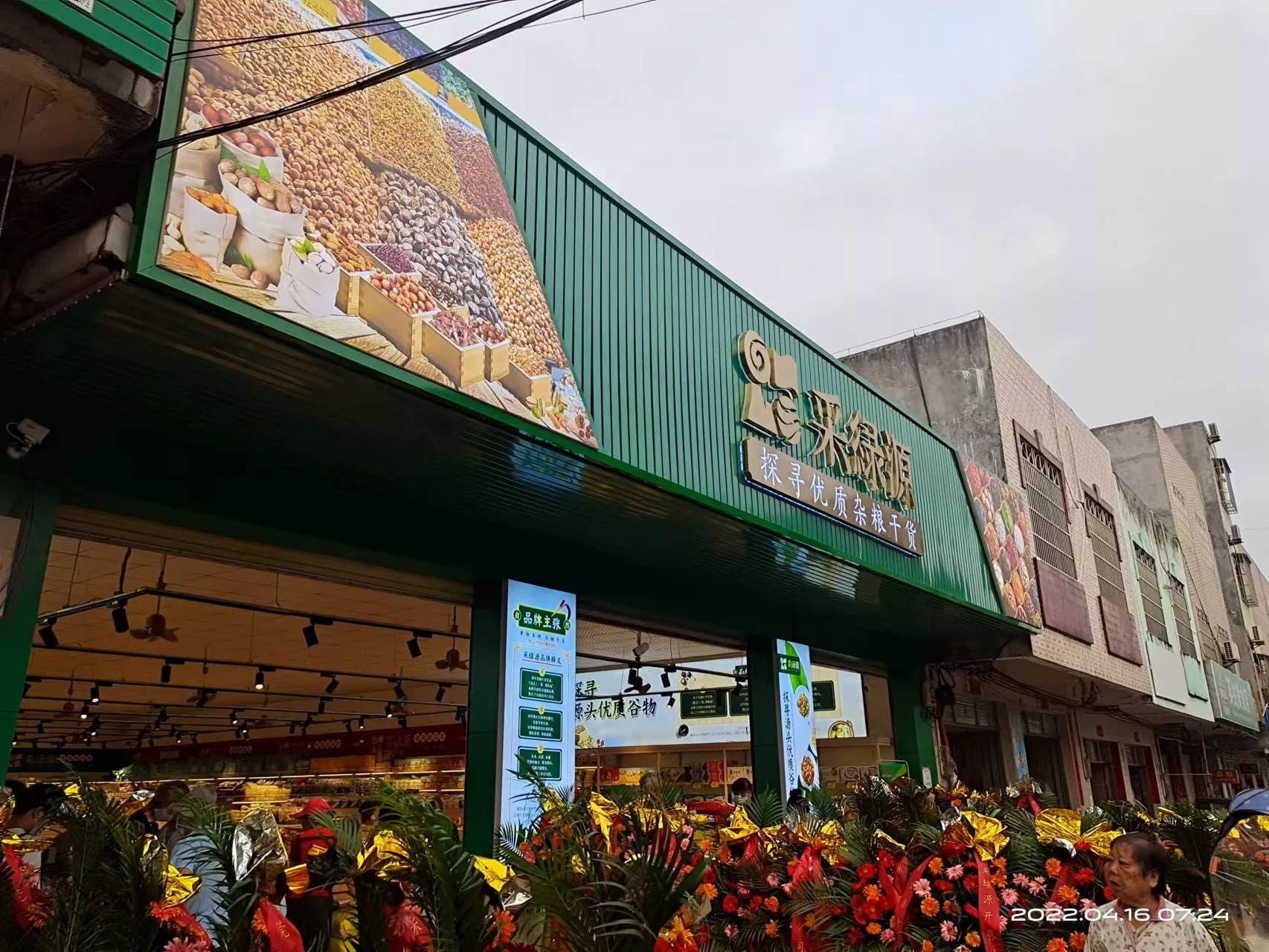 采绿源实体店